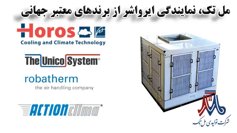 نمایندگی ایرواشر خارجی در ایران